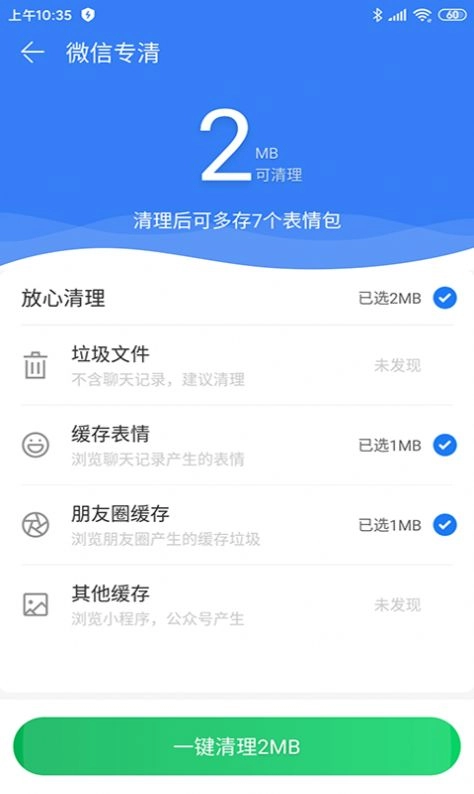 Hi清理安卓免费版图1