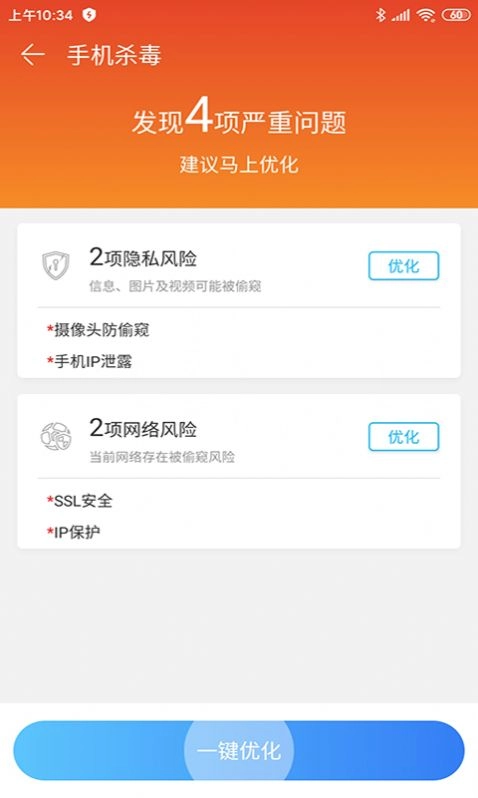 Hi清理安卓免费版图2