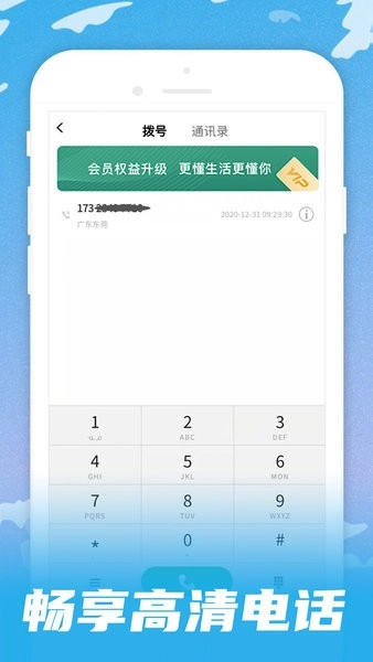 呱呱电话原版图2