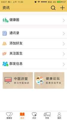 国浩中医安卓免费版图1