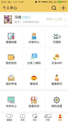 国浩中医安卓免费版图2