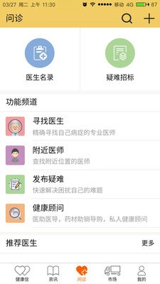 国浩中医安卓免费版图3