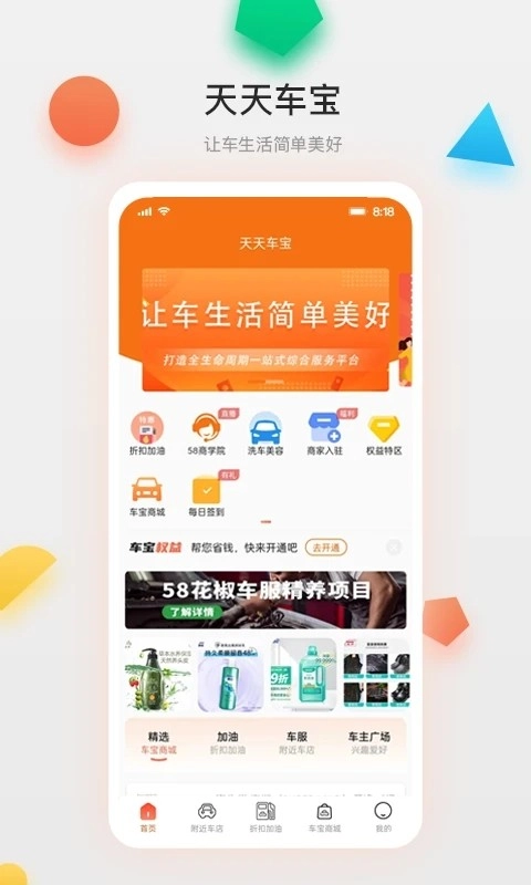 天天车宝官方正版图1