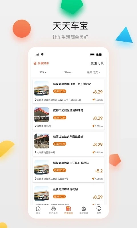 天天车宝官方正版图2
