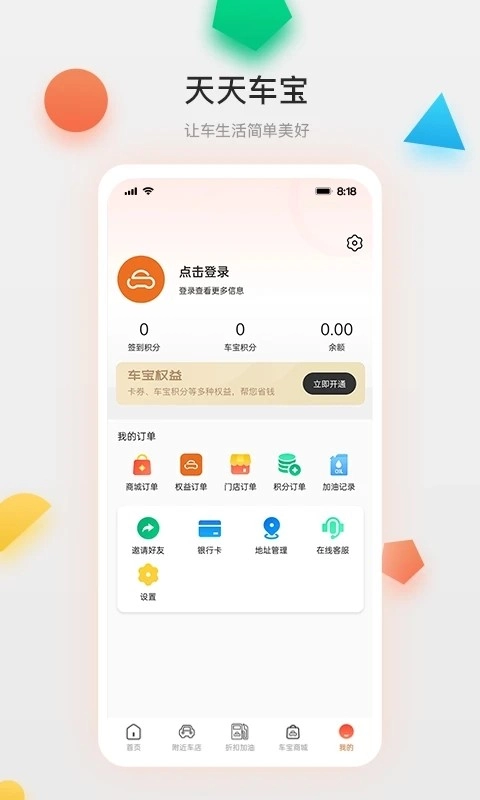 天天车宝官方正版图3