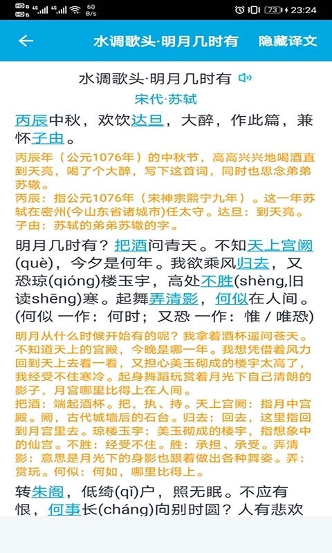 晓涛古文无广告版图3