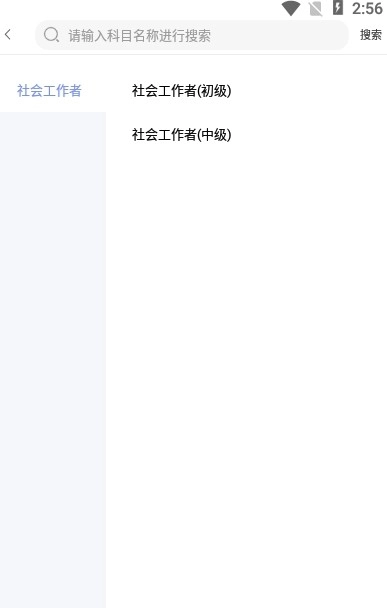一起考社工安卓免费版图1