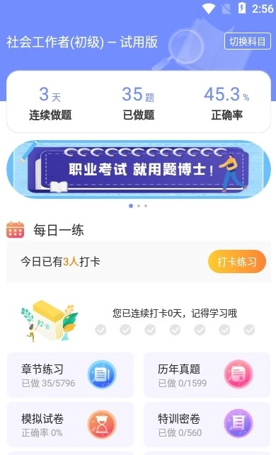 一起考社工安卓免费版图3