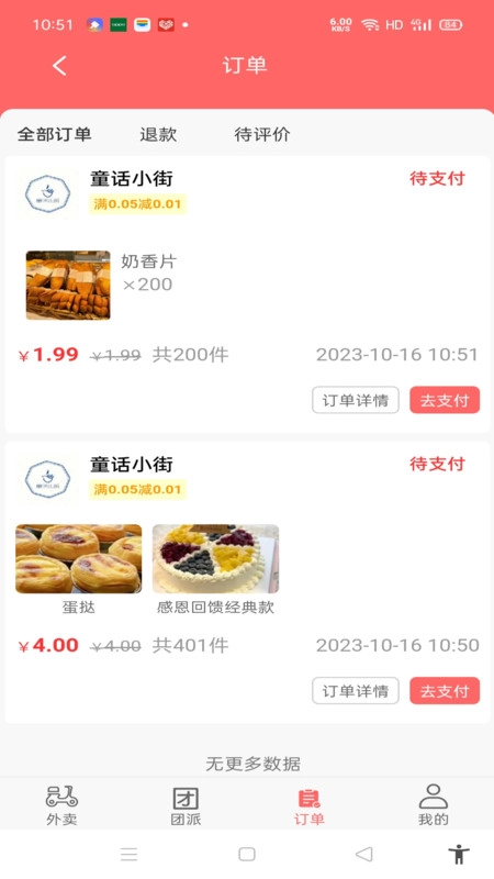 易派到家原版图1
