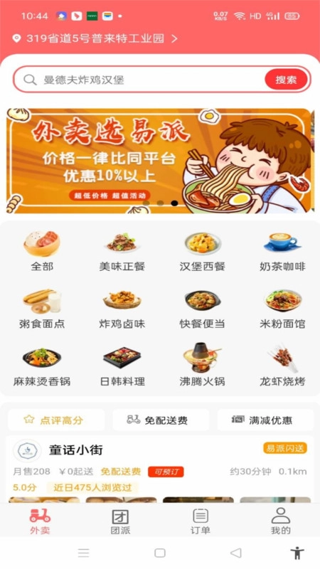 易派到家原版图2
