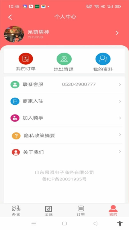 易派到家原版图3