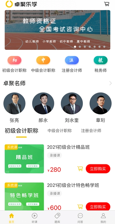 卓聚乐学无广告版图2