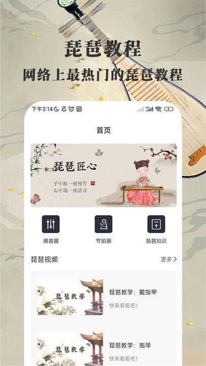 琵琶迷(1)