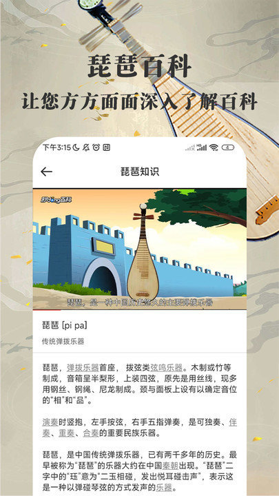 琵琶迷(3)