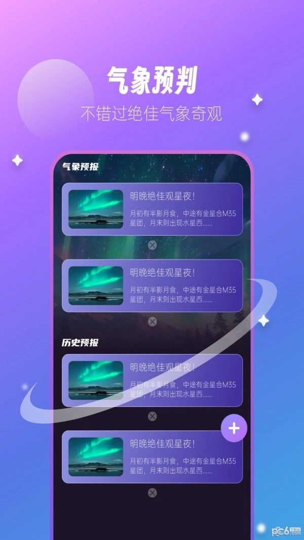 星云气象预报手机版图1