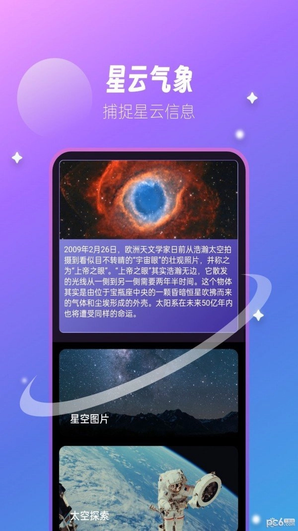 星云气象预报手机版图3