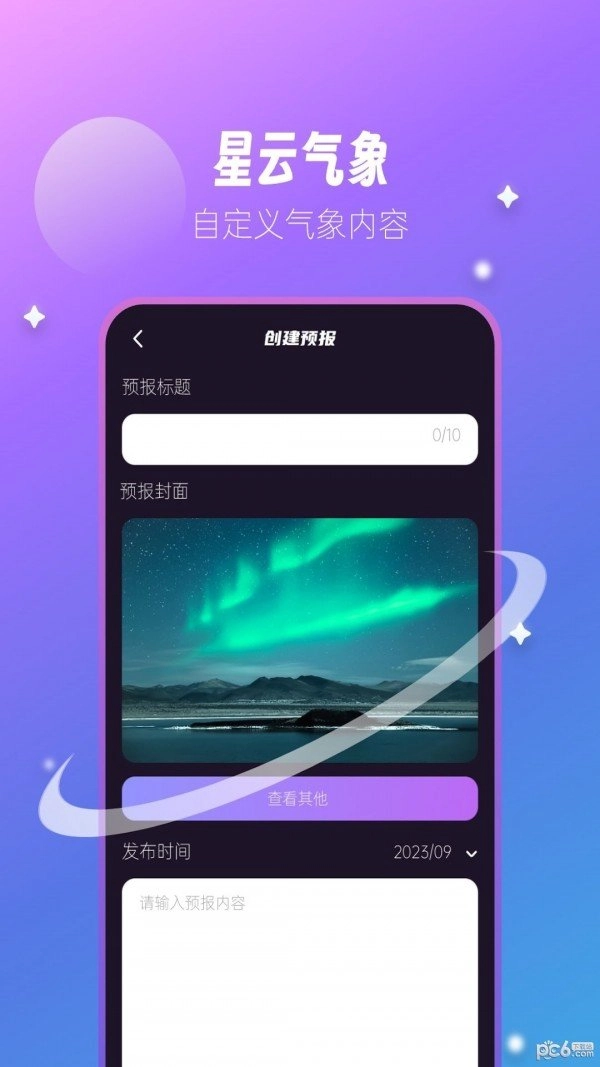 星云气象预报手机版图4