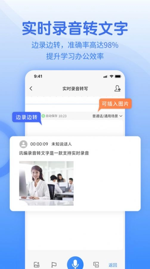 闪速语音文字转换器官方版图1