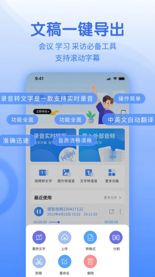 闪速语音文字转换器官方版图3