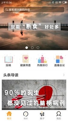 乐诊手机正版图1