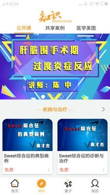 乐诊手机正版图2