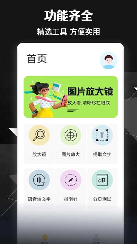 智能放大镜安卓免费版图3
