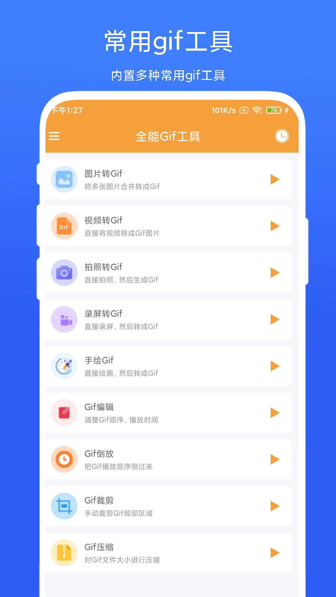 海飞全能Gif工具安卓免费版图2