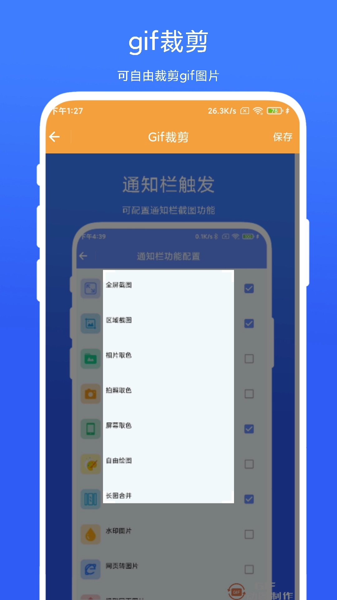 海飞全能Gif工具安卓免费版图3