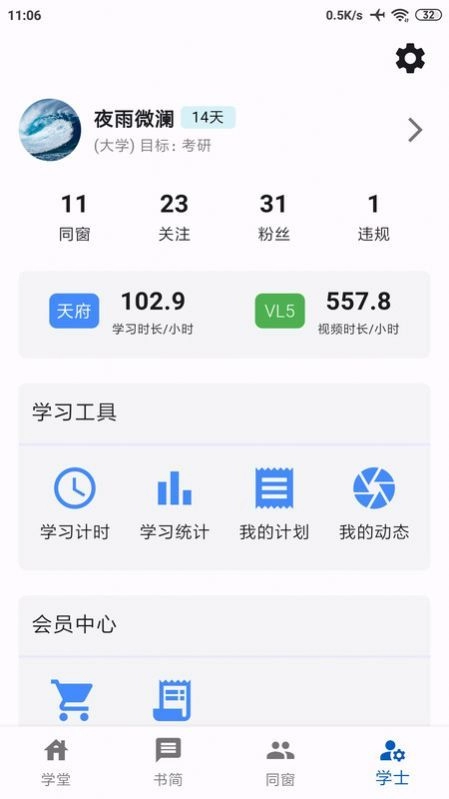 同窗安卓直装版图1