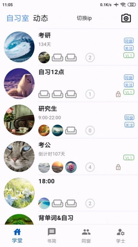 同窗安卓直装版图3
