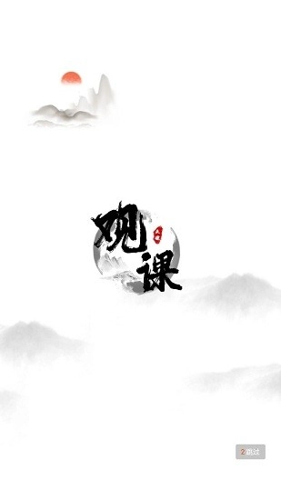 观课官方最新版图1