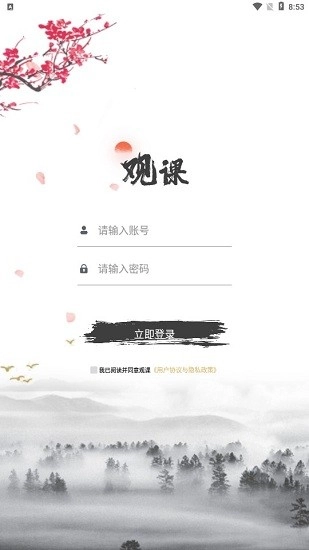 观课官方最新版图2