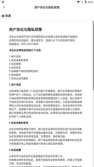 观课官方最新版图3