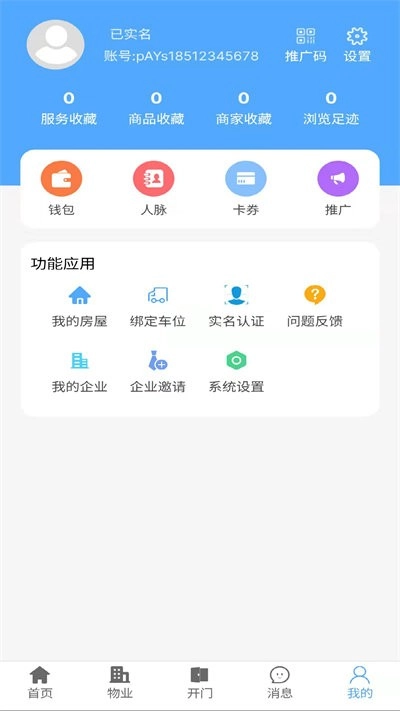智慧好生活免费原版图1