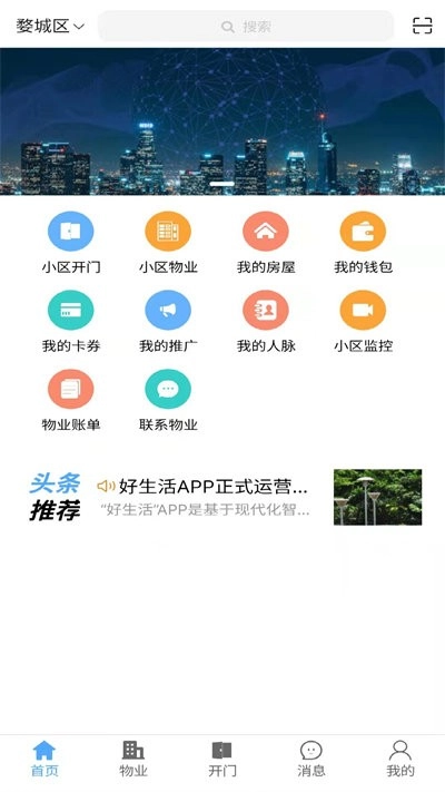 智慧好生活免费原版图3