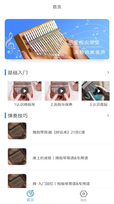 拇指琴调音器免费原版图2