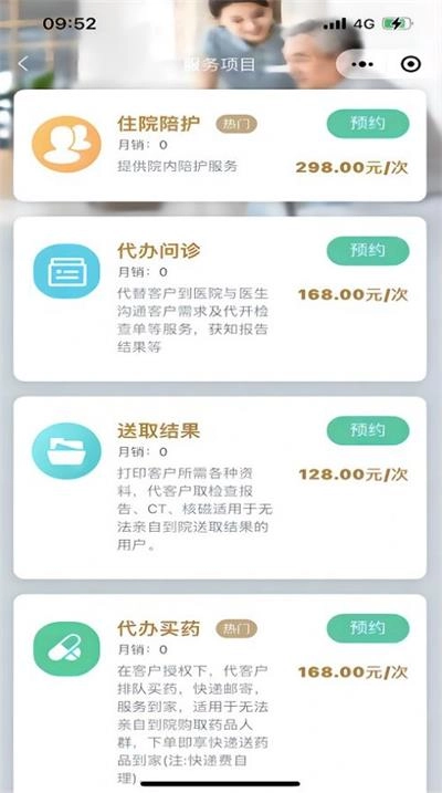 苏康陪诊原版图1