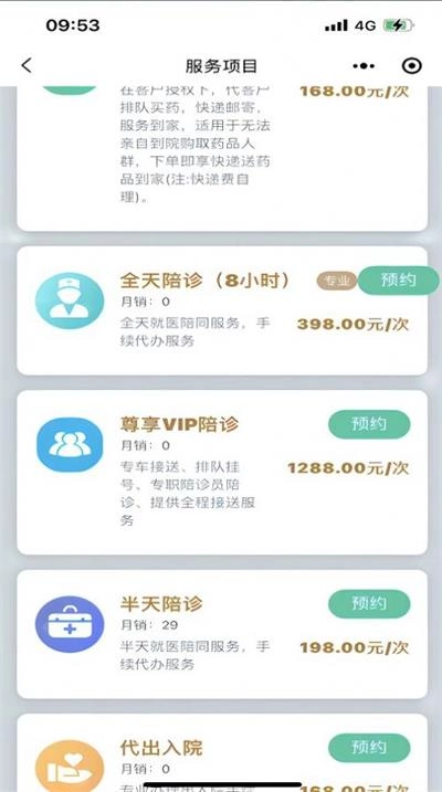 苏康陪诊原版图2