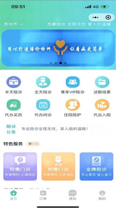 苏康陪诊原版图3