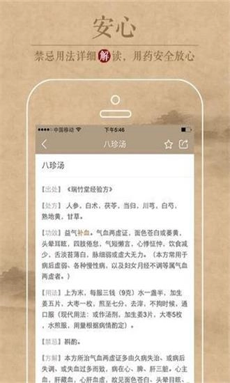 中医识方手机最新版图1