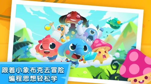 小象编程手机版图3
