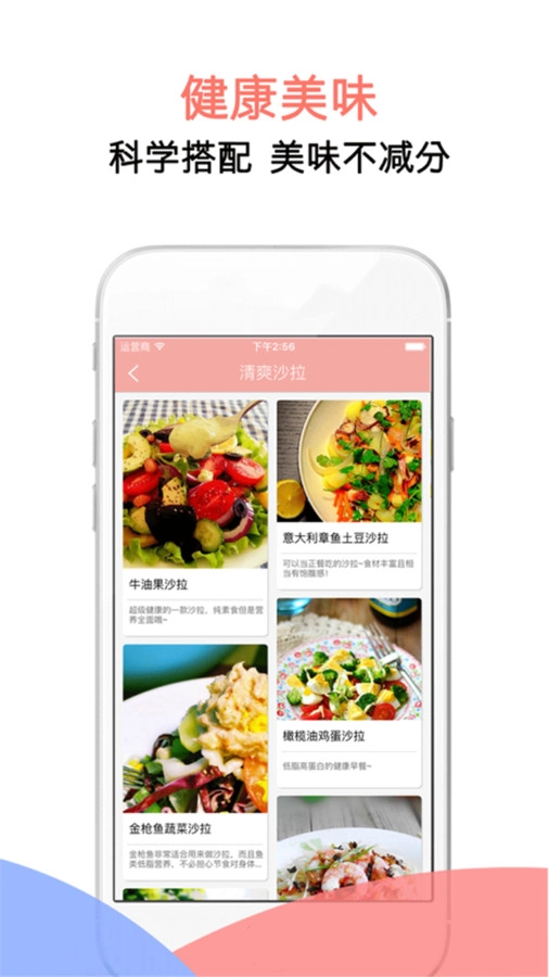 减肥断食食谱最新版图2