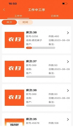 衣扫安卓直装版图3