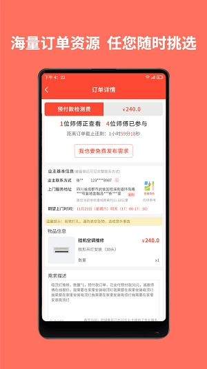 同城鲁班师傅端官方正版图2