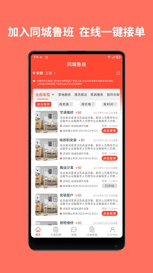 同城鲁班师傅端官方正版图3