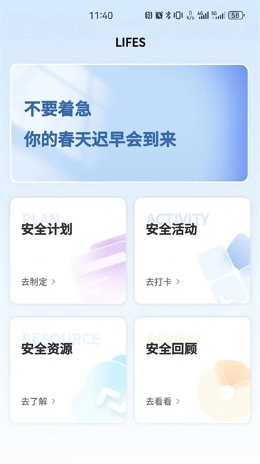 LIFES手机最新版图2