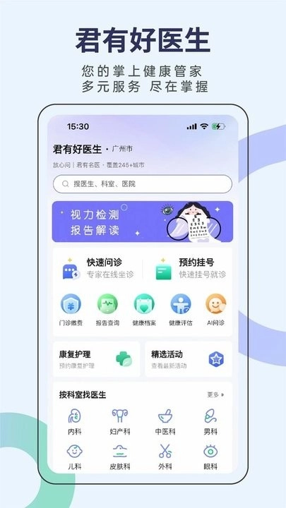 君有好医生无广告版图1