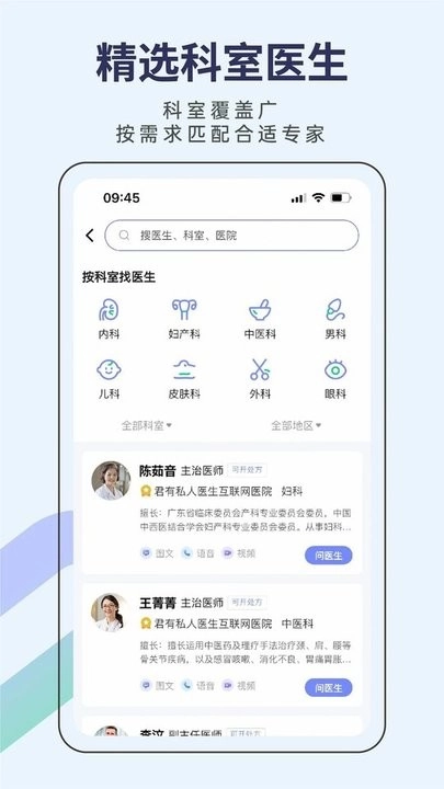 君有好医生无广告版图3