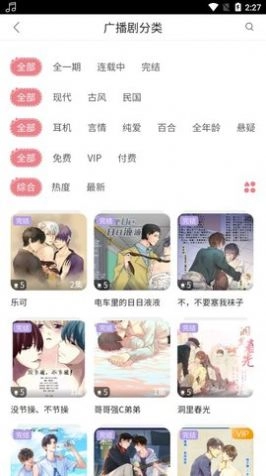 乐可广播剧全集听手机版图3