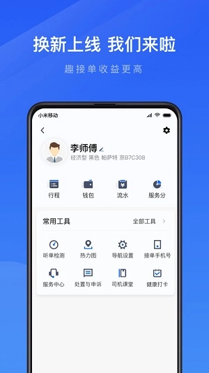 趣接单官方最新版图2